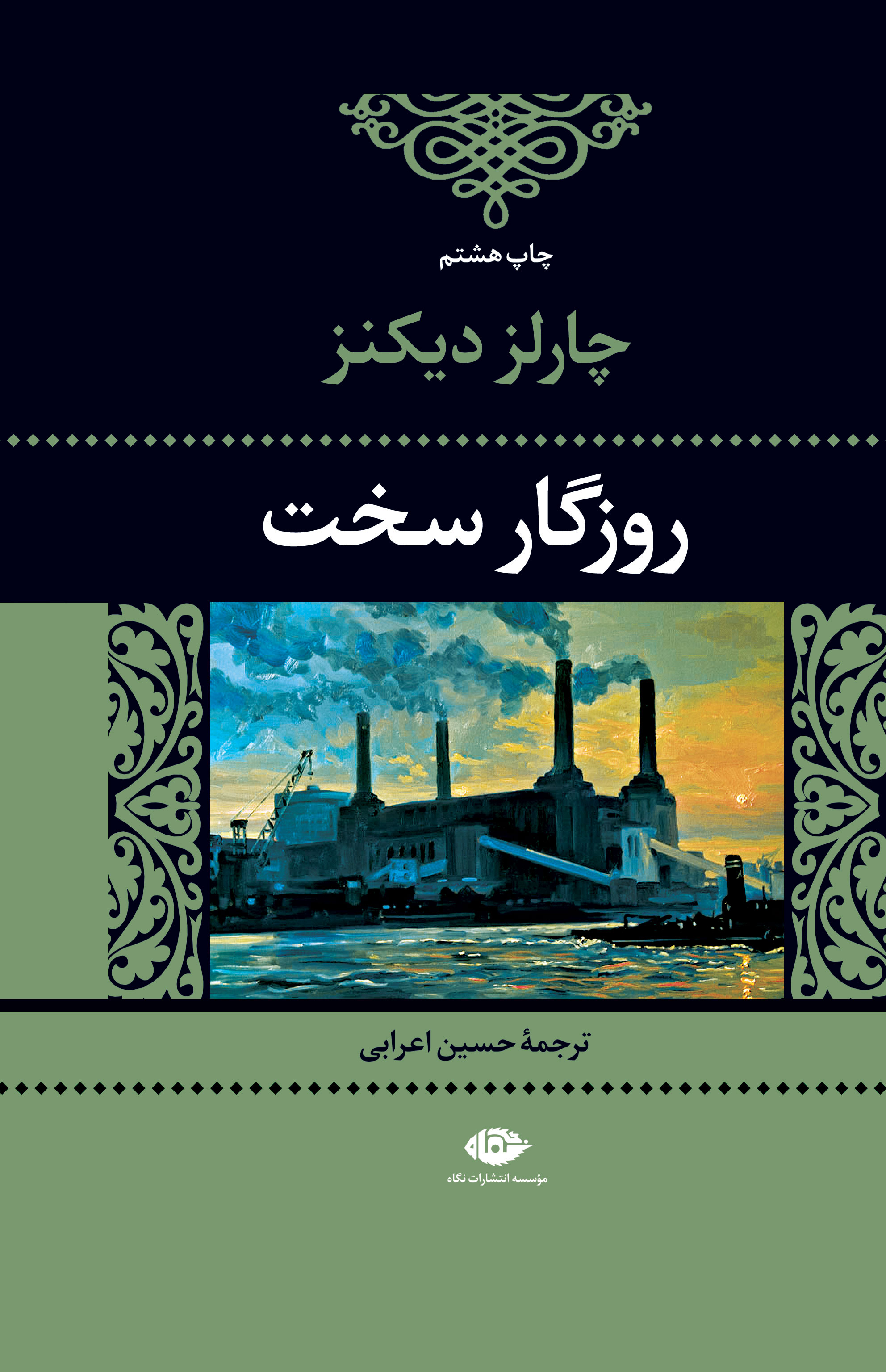 روزگار سخت روزگار سخت