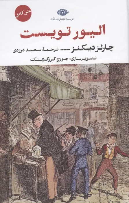 الیور تویست الیور تویست