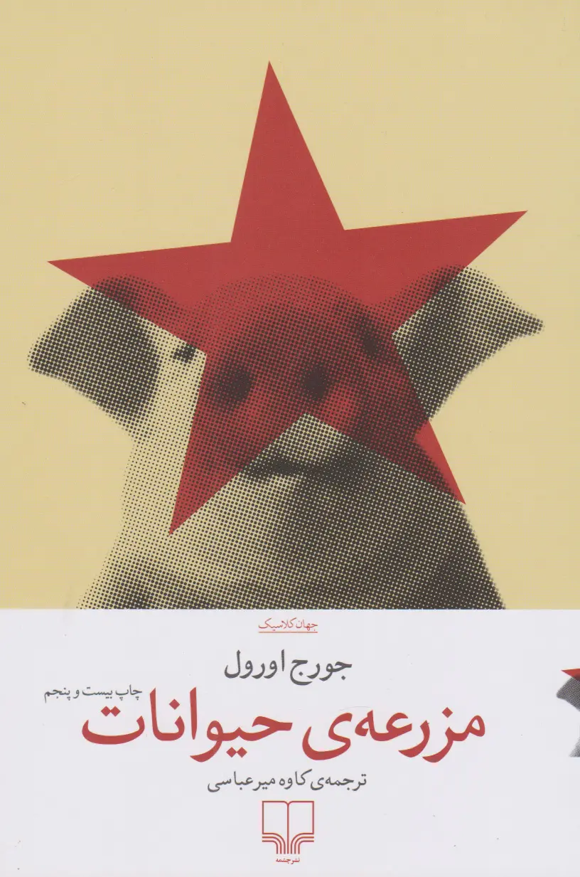 مزرعه حیوانات مزرعه حیوانات