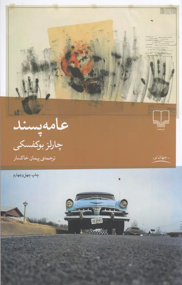 عامه پسند عامه پسند
